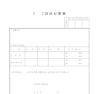 대근신청원